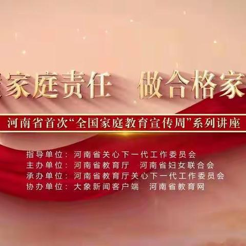 学家庭教育，做智慧家长——城关镇西街关小学收看家庭教育讲座活动纪实