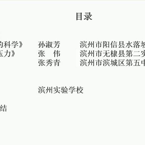 春日云端齐相聚 网络教研促提升——威海经开区参加山东省第68期齐鲁科学大讲堂活动纪实