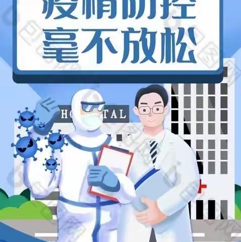 【致学生家长朋友的公开信】让我们齐心抗疫 迎接春暖花开