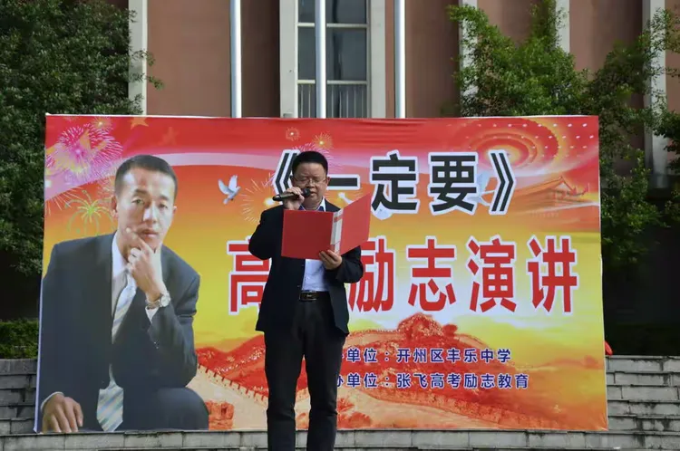 励志演讲燃激情
