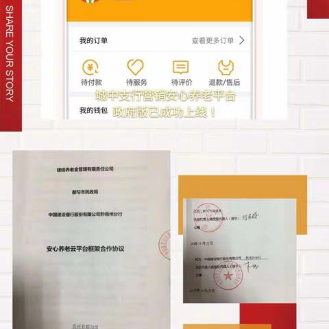 全省首家安心养老平台政府版成功上线啦！--黔南分行城中支行营销都匀市民政局入驻安心养老平台
