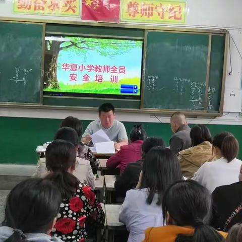 巨野县章缝镇华夏小学召开“全面落实中小学‘五项管理’”工作专题会议