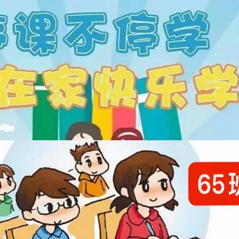 停课不停学——网课展风采