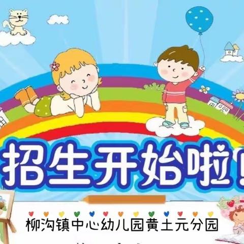 军英幼儿园秋季招生开始啦