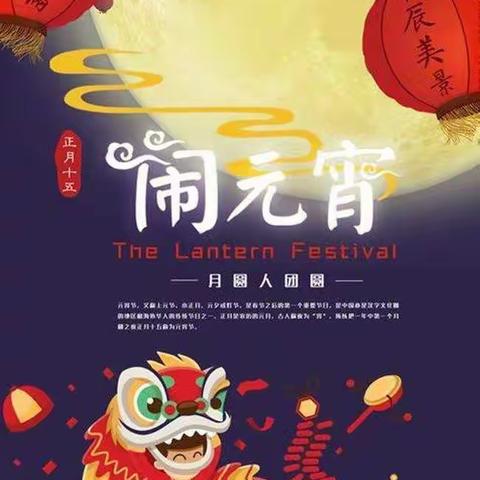 中五班拜大年、闹元宵活动