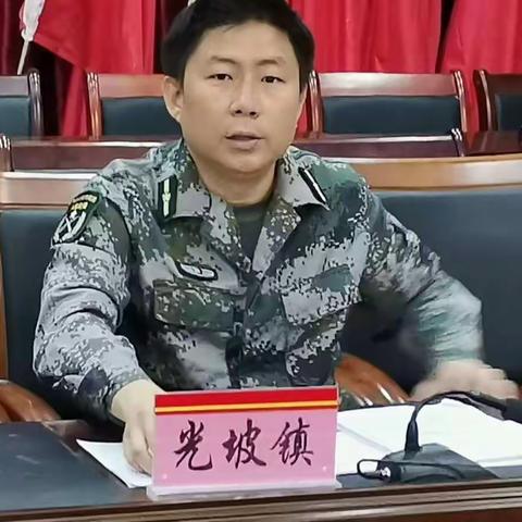 光坡镇召开2020年基干民兵组织整顿动员大会暨民兵政治教育工作会议