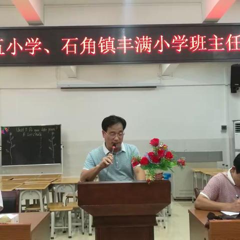 他山之石，可以攻玉——廉江市第五小学、石角镇丰满小学班主任工作交流会