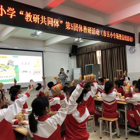 如切如磋共教研 齐头并进同成长——记廉江市小学“教研共同体”第5团体教研活动（市五小专场暨总结活动）