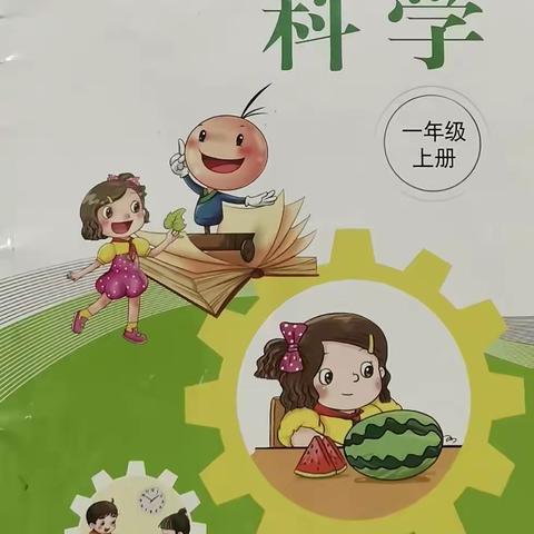 学科学，爱科学！我是“小小科学家”