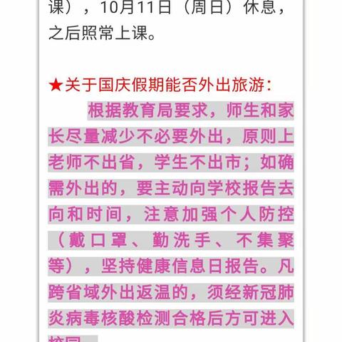 竹溪县思源黄龙分校关于2020年国庆、中秋节的放假安排及风险提示