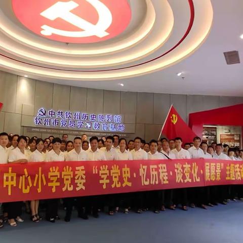 学党史 忆历程 谈变化 展愿景‖北通镇中心小学党支部开展党史学习教育