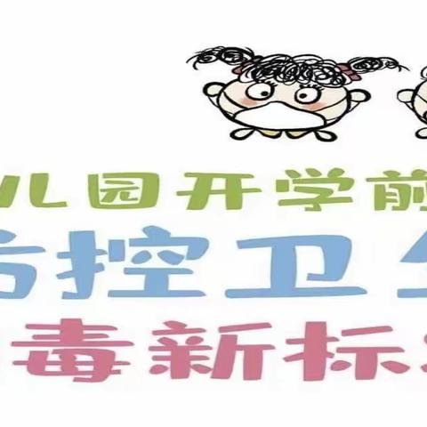 增强防控意识     夯实防控基础——辛置幼儿园教师防控知识测试