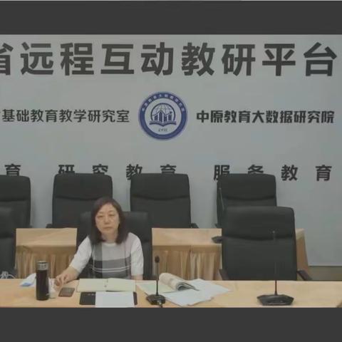 远程同教研 观摩共提升 ——河南省远程互动教研平台“课堂教学进本要求解读”网络教研活动侧记