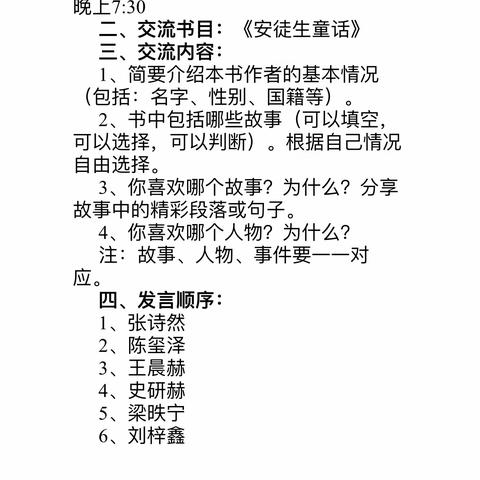 ﻿许昌实验小学三（8）班冉冉升起小队举行暑期首次读书交流会
