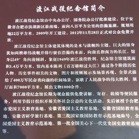 家居商会党支部组织党员及入党积极分子赴合肥渡江战役纪念馆、安徽名人馆开展红色教育活动