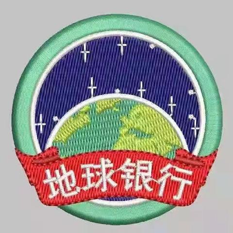徐一元学雷锋义工团第三次团集会“地球银行"