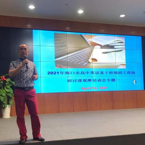 2021年海口市高中英语专题研讨课观摩培训会——读后续写