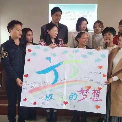 在2018年新田“国培，送教下乡”小学数学组，这是我们的“教育梦！”👏👏👏👏👏👏