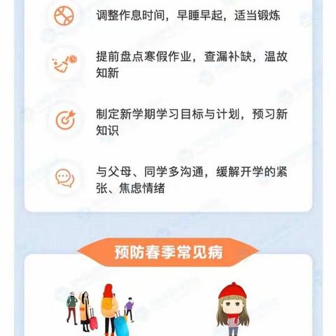 同学们，开学那些事儿，你准备好了吗？