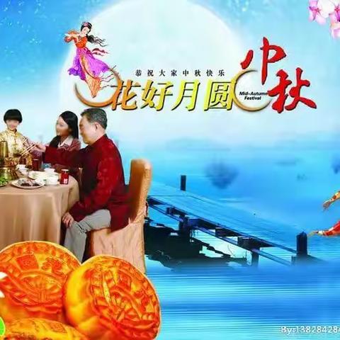 中秋节快乐！