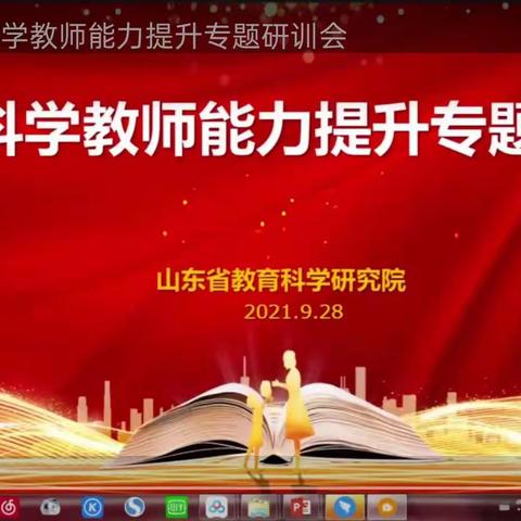 提能力，促教研——小学科学教师实验能力专题培训