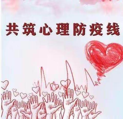 【舞动心灵  点亮心灯】北重一小心理健康教育系列活动