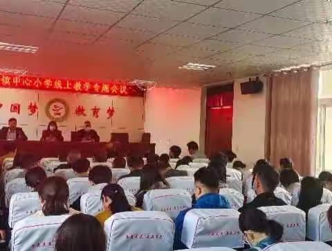 疫情当下守初心  线上教学显风采——东郭镇中心小学五年级线上教学