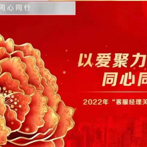 以爱聚力，同心同行--保税分行开展客服经理关爱日活动