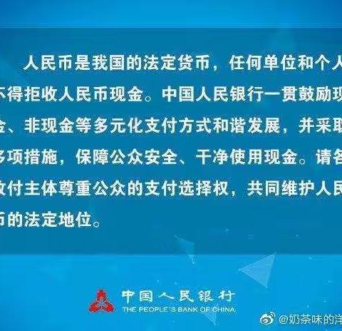 保税分行整治拒收人民币宣传活动