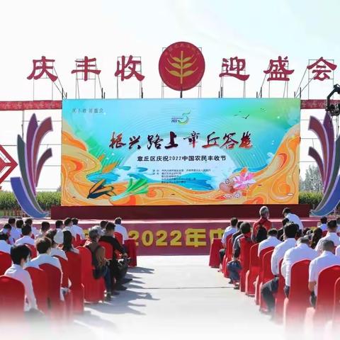 章丘区第五届农民丰收节采风纪行