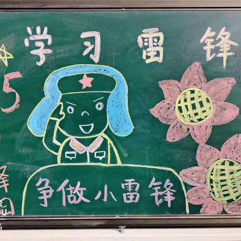 3.5日   《 学雷锋  纪念日》博爱幼儿园