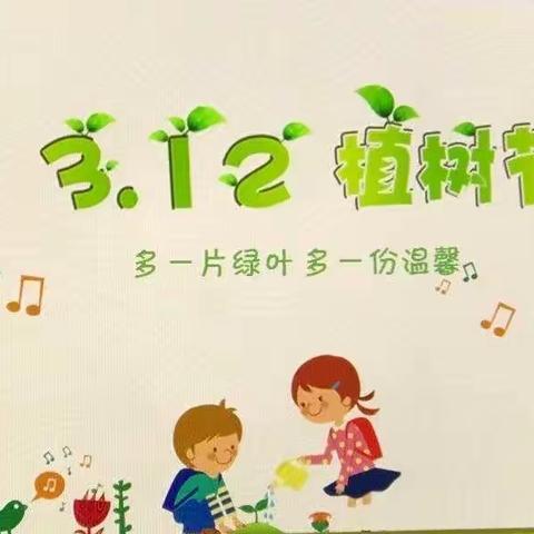 博爱幼儿园《植树节》活动