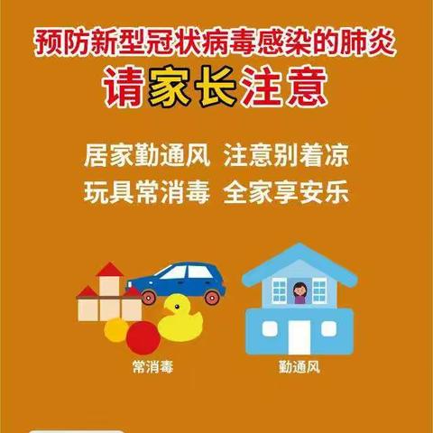 坚定信念，共同战“疫”  ----烁果幼儿园新型冠状肺炎知识宣传