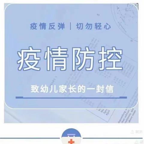 众志成城  共抗疫情——致家长的一封信