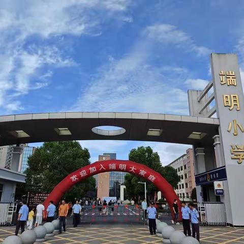 金秋硕果香，恰逢入学时——端明小学第1、2周教师值周总结