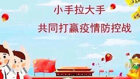 细部署，战“疫”情，做计划，谋发展——巴日嘎斯台小学召开视频工作会议