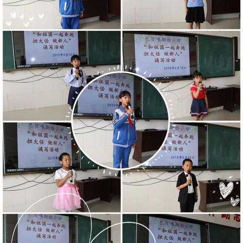 和祖国一起奔跑，担大任，做新人 ——巴日嘎斯台小学经典古诗文读写比赛