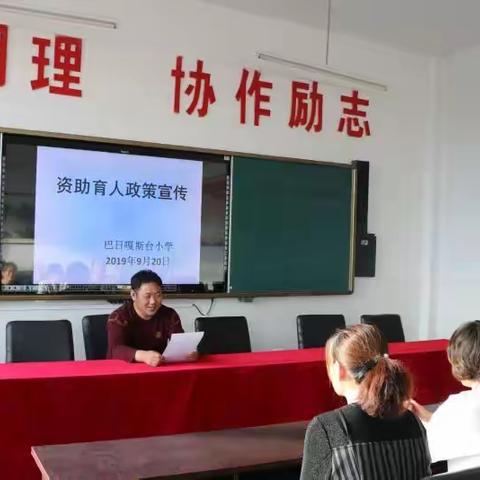 巴日嘎斯台小学教育扶贫资助纪实