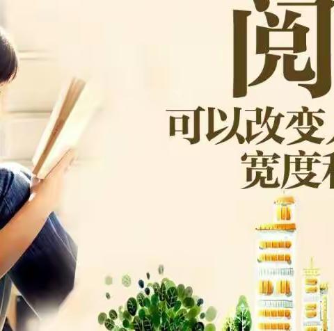 让阅读点亮人生，让书香溢满校园 ——巴日嘎斯台小学大阅读启动仪式