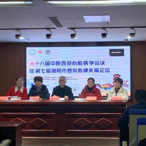 第十八届中原西部心脏病学会议圆满成功