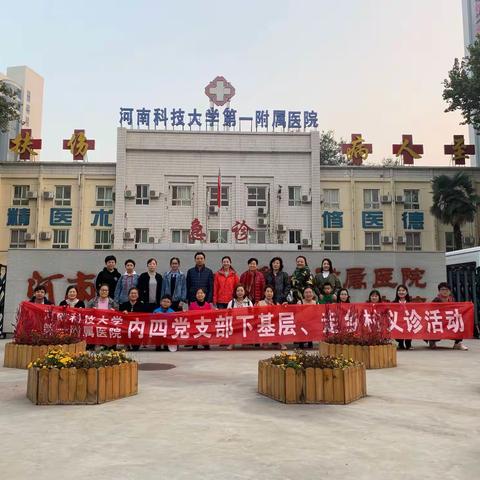 河科大一附院内四党支部“不忘初心、牢记使命”主题活动——之栾川陶湾村义诊活动圆满成功