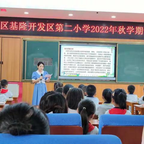 “磨”中进步，“研”中成长——基隆开发区第二小学二年级语文组教研活动