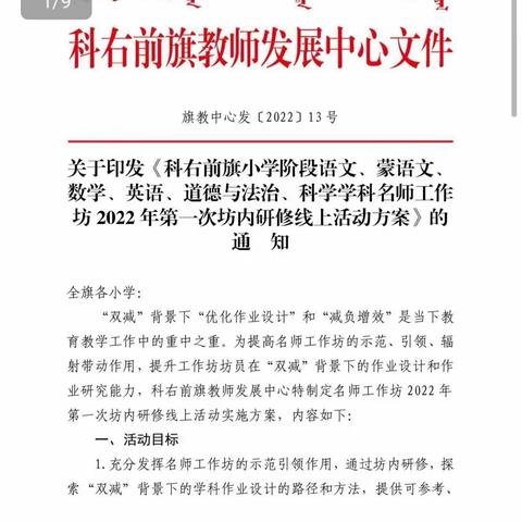 学习“教师发展中心蒙语文名师工作坊2022年第一次坊内研修线上活动”反馈材料