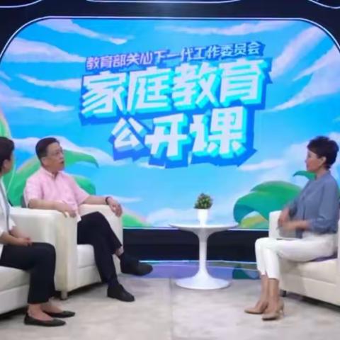 科区实验小学东校区五年五班《家庭教育公开课》观后感