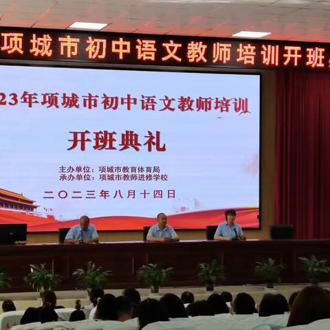 行而不辍，追光不止——2023年暑期初中语文教师培训