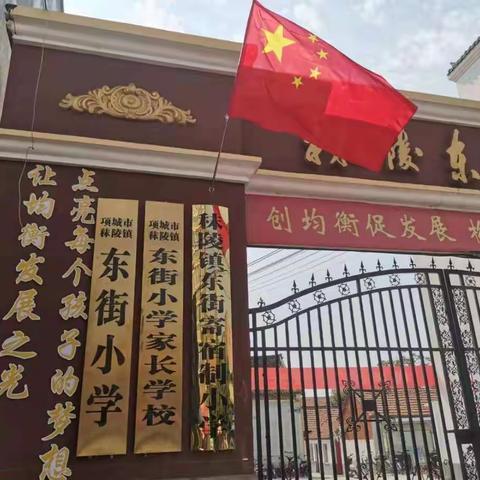 秣陵镇东街小学庆祝新中国成立70周年活动