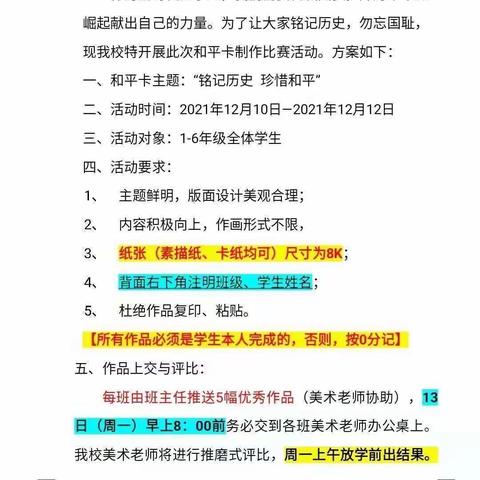 新乡县新时代学校三（4）班第十二周工作简报