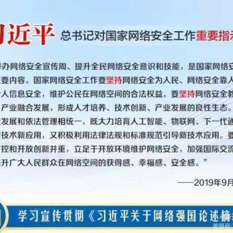 五常市铁路学校三年一班网络安全宣传——共建网络安全，共享网络文明