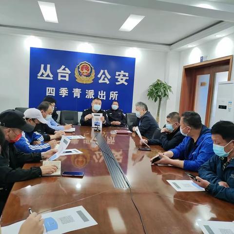 四季青街道、四季青派出所召开打击整治养老诈骗、反诈APP推广专题会议