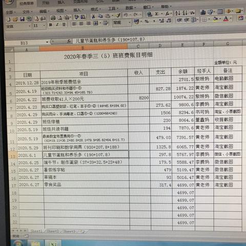 四（5）班2020年秋季班费收支情况